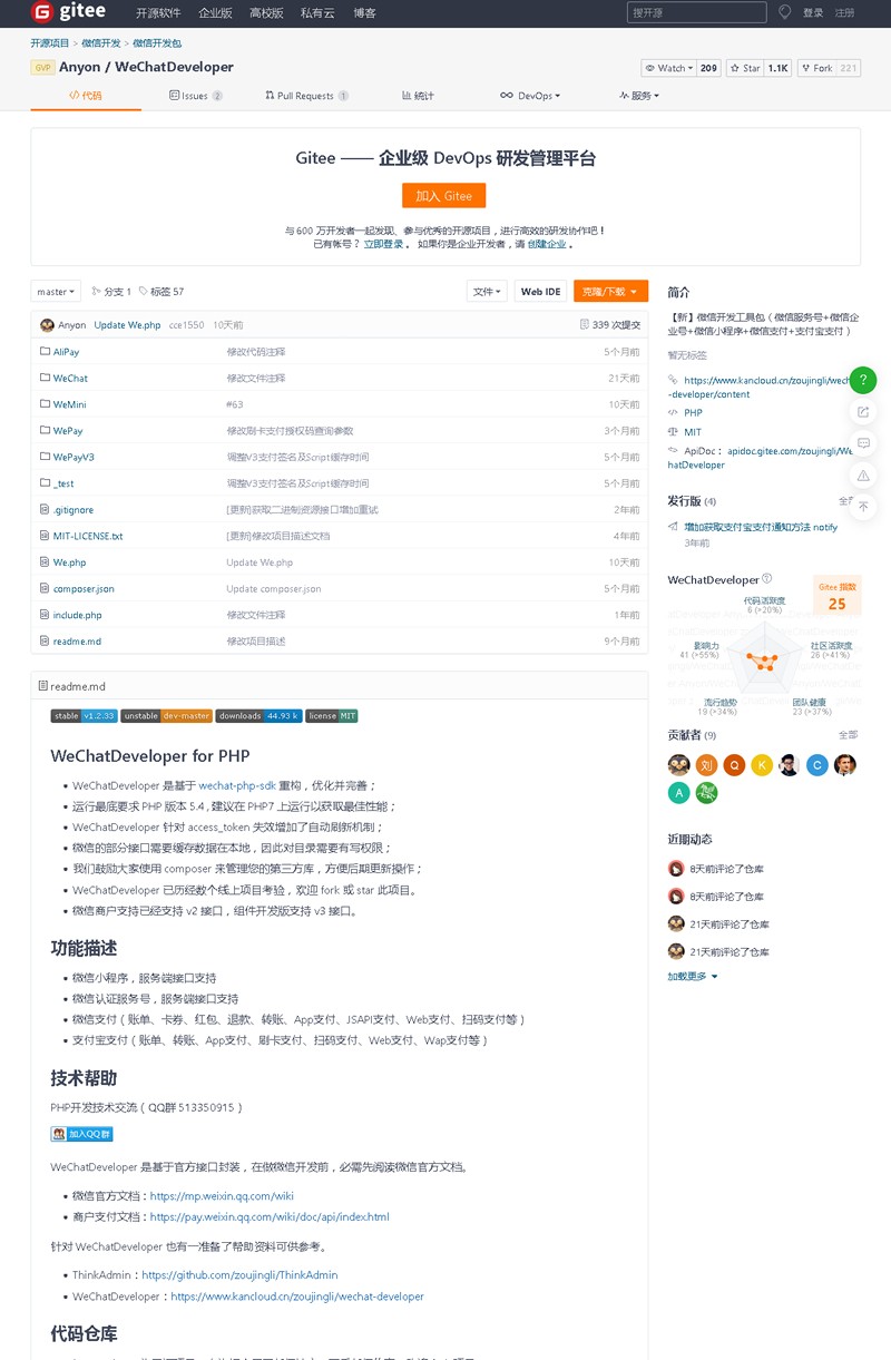 [PHP]WeChatDeveloper微信开发工具包源码v1.2.33-易站站长网