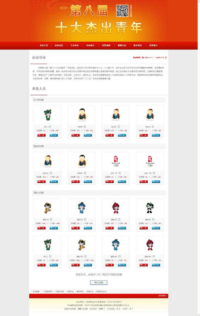 [ASP]活动投票评选网站管理系统源码v2021.3-易站站长网