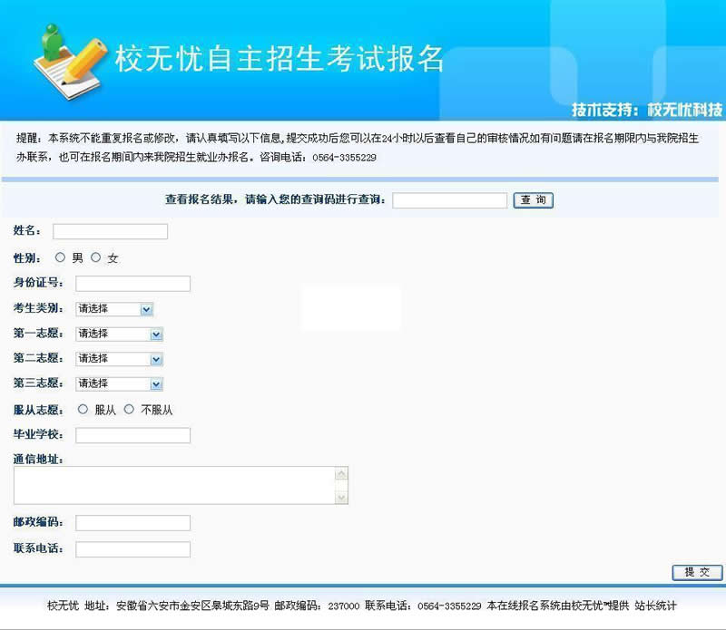 [ASP]校无忧在线报名系统源码v2.1-易站站长网