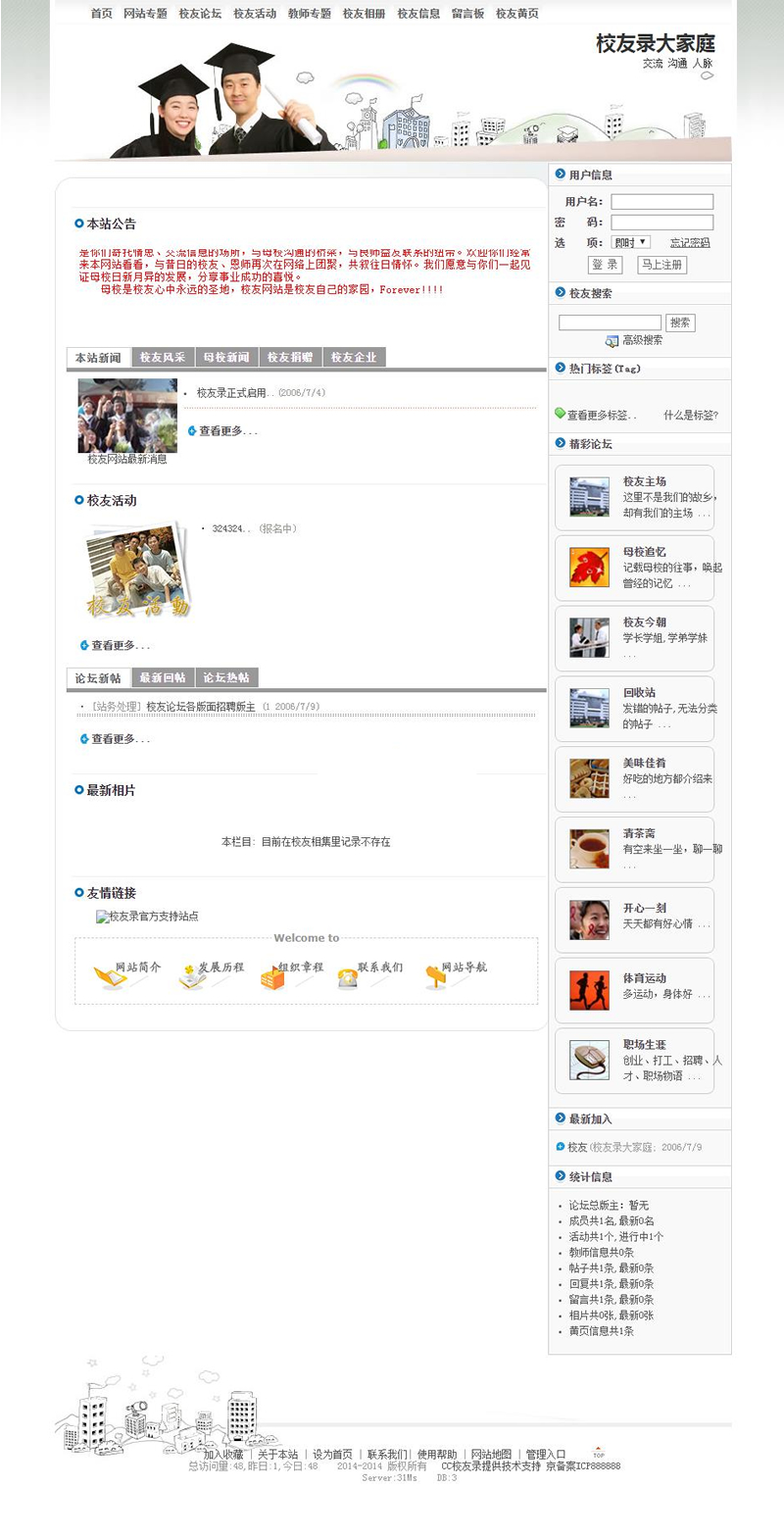 [ASP]CC校友录SmartSchool源码v8.2.1-易站站长网