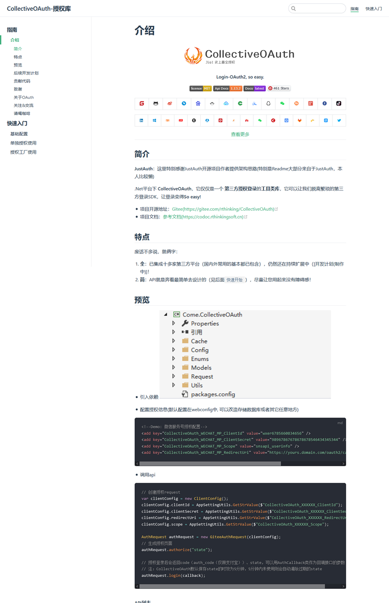[.NET]CollectiveOAuth第三方授权框架源码v2.0.1-易站站长网