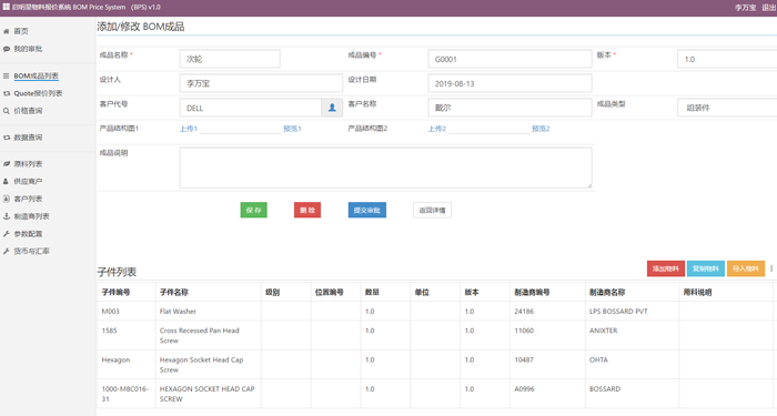 [.NET]启明星报价系统Quote源码v3.0-易站站长网