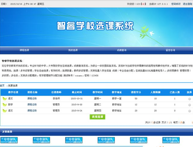 [ASP]智睿学校选课系统源码v6.6.0-易站站长网