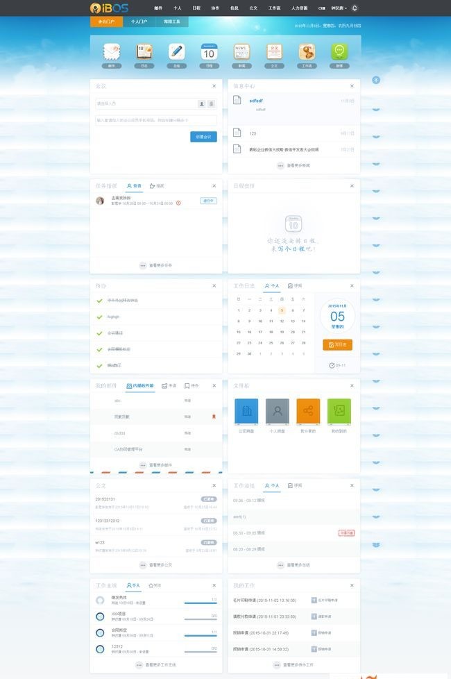 [PHP]IBOS协同办公平台 本地安装版源码v4.5.5 企业版-易站站长网