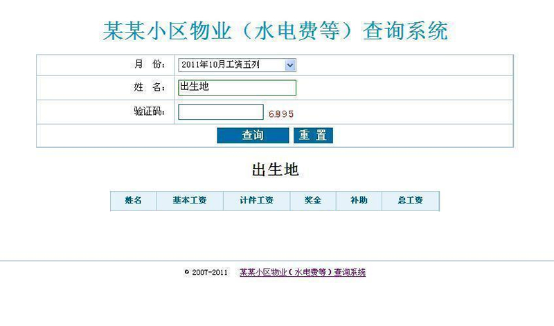 圖片[1]-[ASP]asp+excel多用途查詢系統源碼v2021-易站站長網