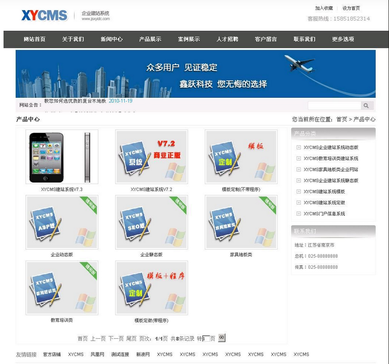 [ASP]XYCMS企业建站系统源码v4.6 UTF8-易站站长网