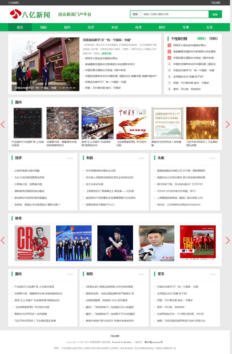 [PHP]八亿新闻-门户版源码v1.10-易站站长网