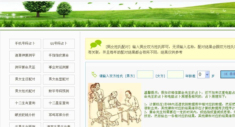 [ASP]测字算命占卜大全 ASP程序-易站站长网