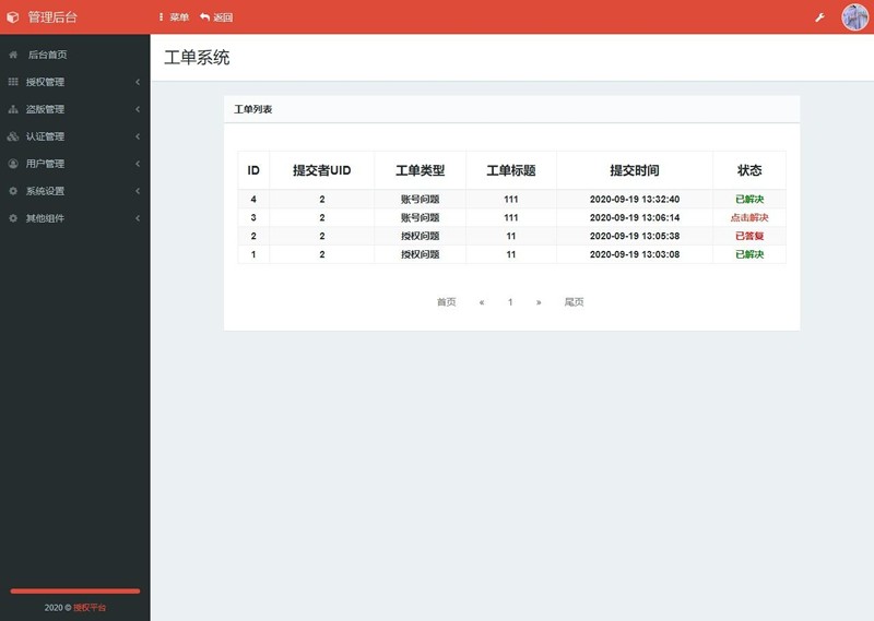 [PHP]东方授权系统2.0完整修复版源码-易站站长网