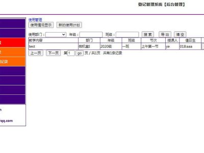 [.NET]学校微机室自动管理系统源码v1.3-易站站长网