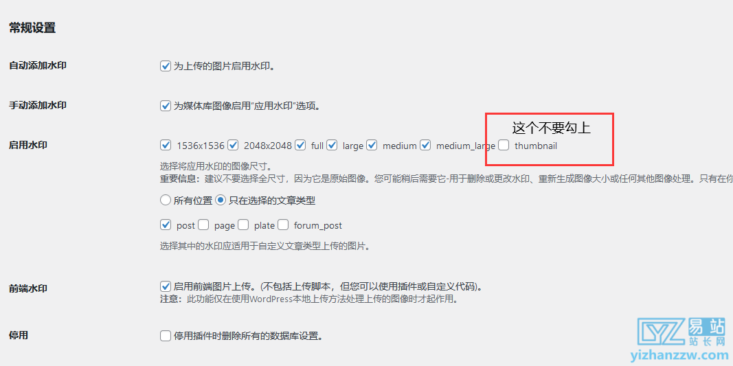 WordPress自动设置文章图片加水印,特色图片缩略图无水印的方法-易站站长网