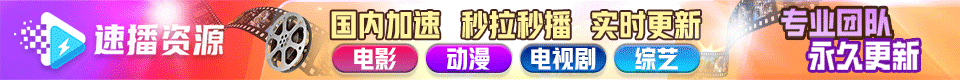影视资源站