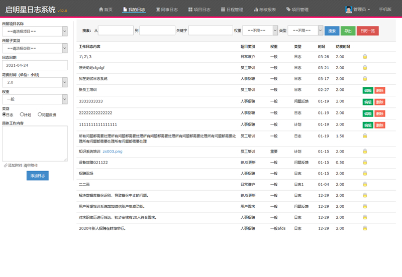 [.NET]启明星工作日志系统worklog源码v32.1-易站站长网