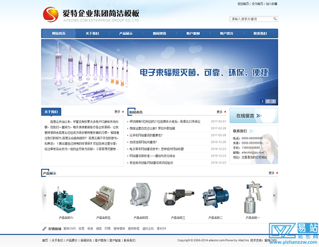 [PHP]爱特（aitecms）制造厂家企业网站源码v2.3-易站站长网