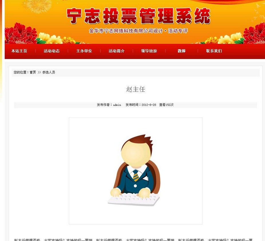 [ASP]活动投票评选网站管理系统源码v2020.1.2-易站站长网