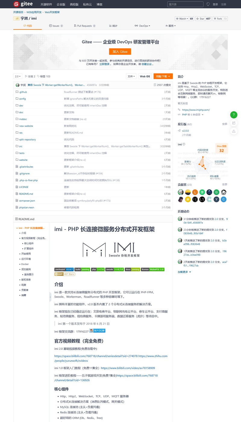 [PHP]imi协程开发框架源码v2.0.16-易站站长网