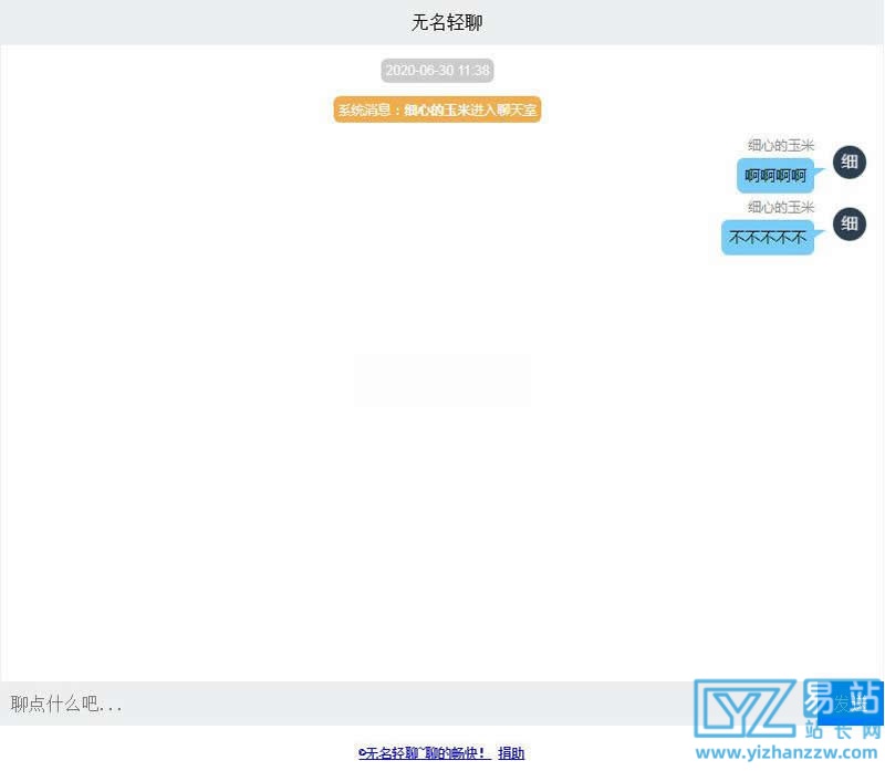 [PHP]无名轻聊源码v1.1-易站站长网