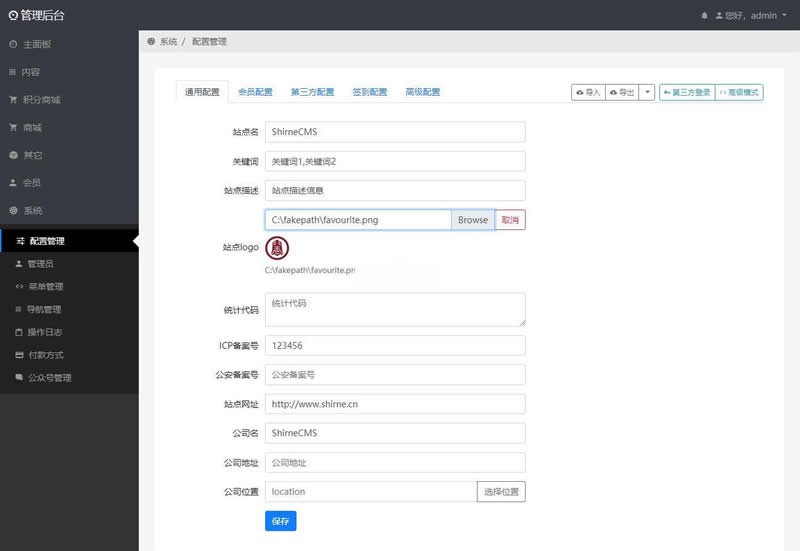 [PHP]ShirneCMS后台管理系统源码v1.2.0-易站站长网