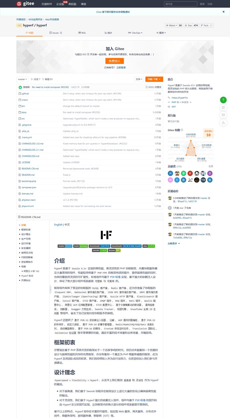 [PHP]Hyperf协程框架源码v2.2.2-易站站长网