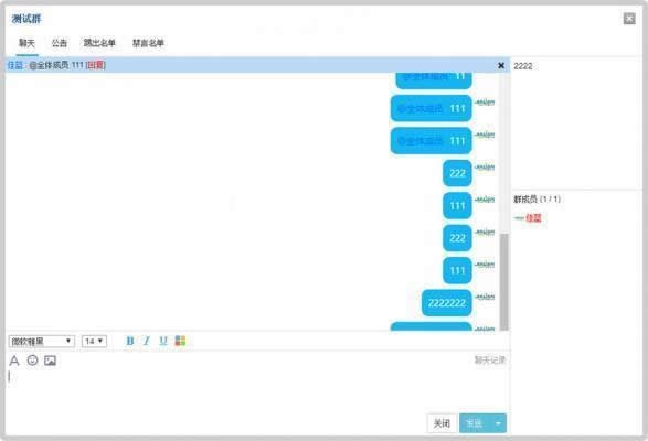 [PHP]仿QQ群聊天系统源码v5.2-易站站长网