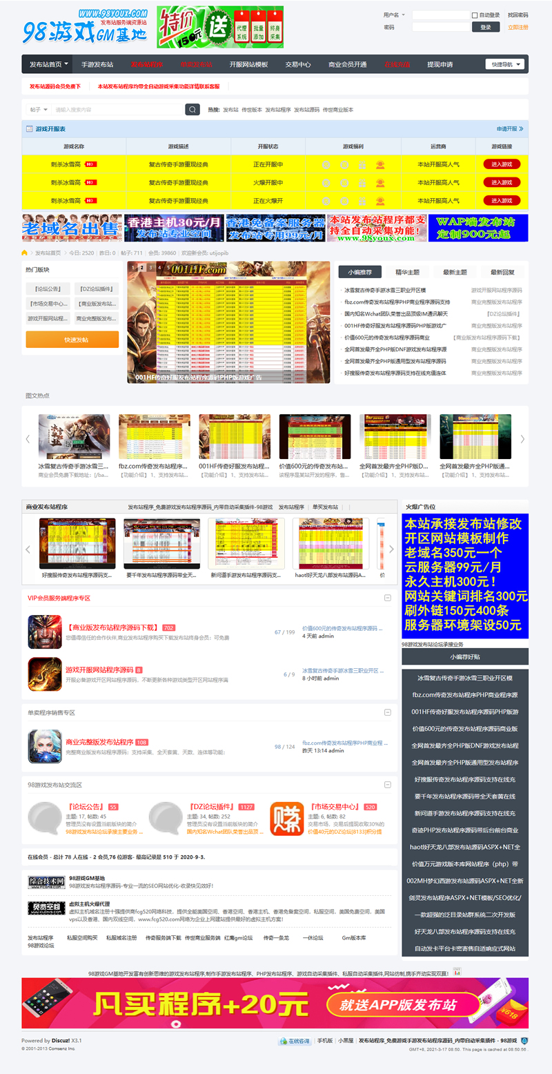 [PHP]98游戏发布站程序源码PHP带会员发布版源码v1.2-易站站长网