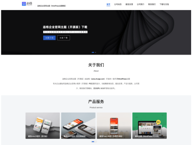 [PHP]追格企业官网WordPress主题源码v1.1.0-易站站长网