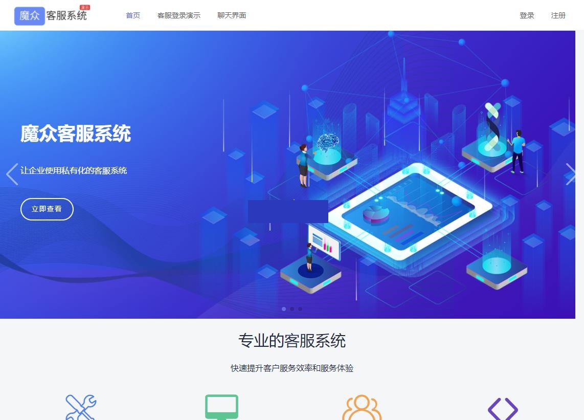 [PHP]魔众客服系统源码v1.0.0-易站站长网