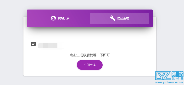 最新防红html源码-内置接口无广告-易站站长网