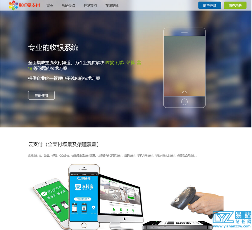 最新彩虹易支付免授权2.0源码-前台模板美化-易站站长网