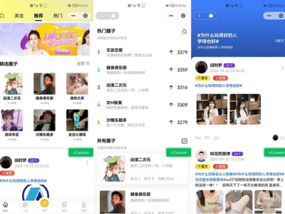 微信社区圈子论坛贴吧交友博客社交微信小程序h5源码-易站站长网