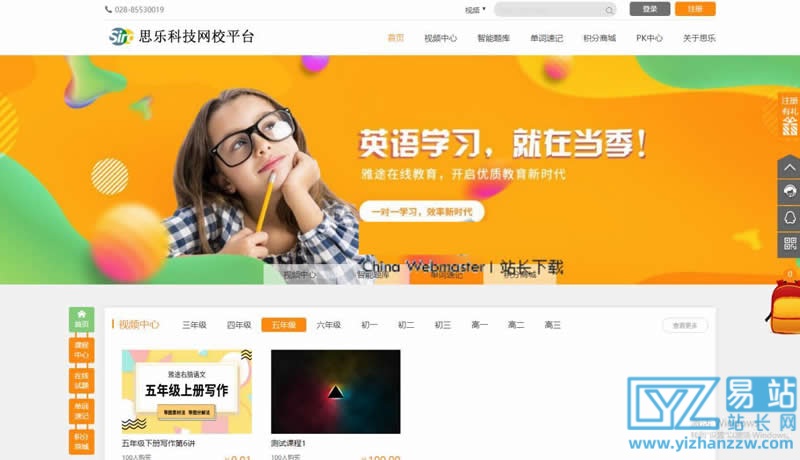 [PHP]思乐网校系统源码v2.0-易站站长网