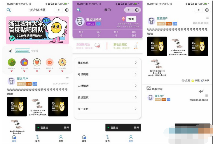 云开发校园微社区-二手交易兼职交友微信小程序源码-易站站长网