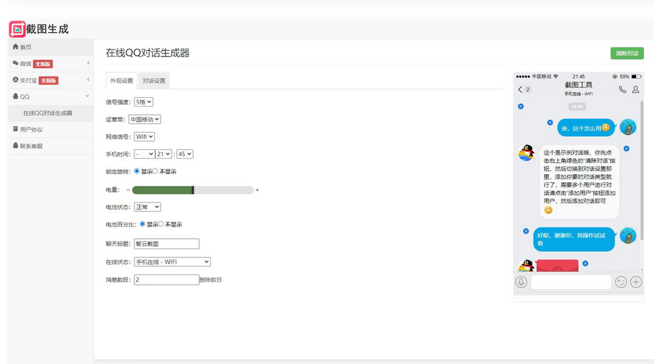 图片[1]-在线截图生成器工具html源码-微信支付宝对话红包转账生成恶搞-易站站长网