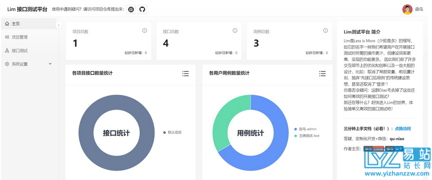 Lim接口测试平台源码-接口测试开源网站-易站站长网
