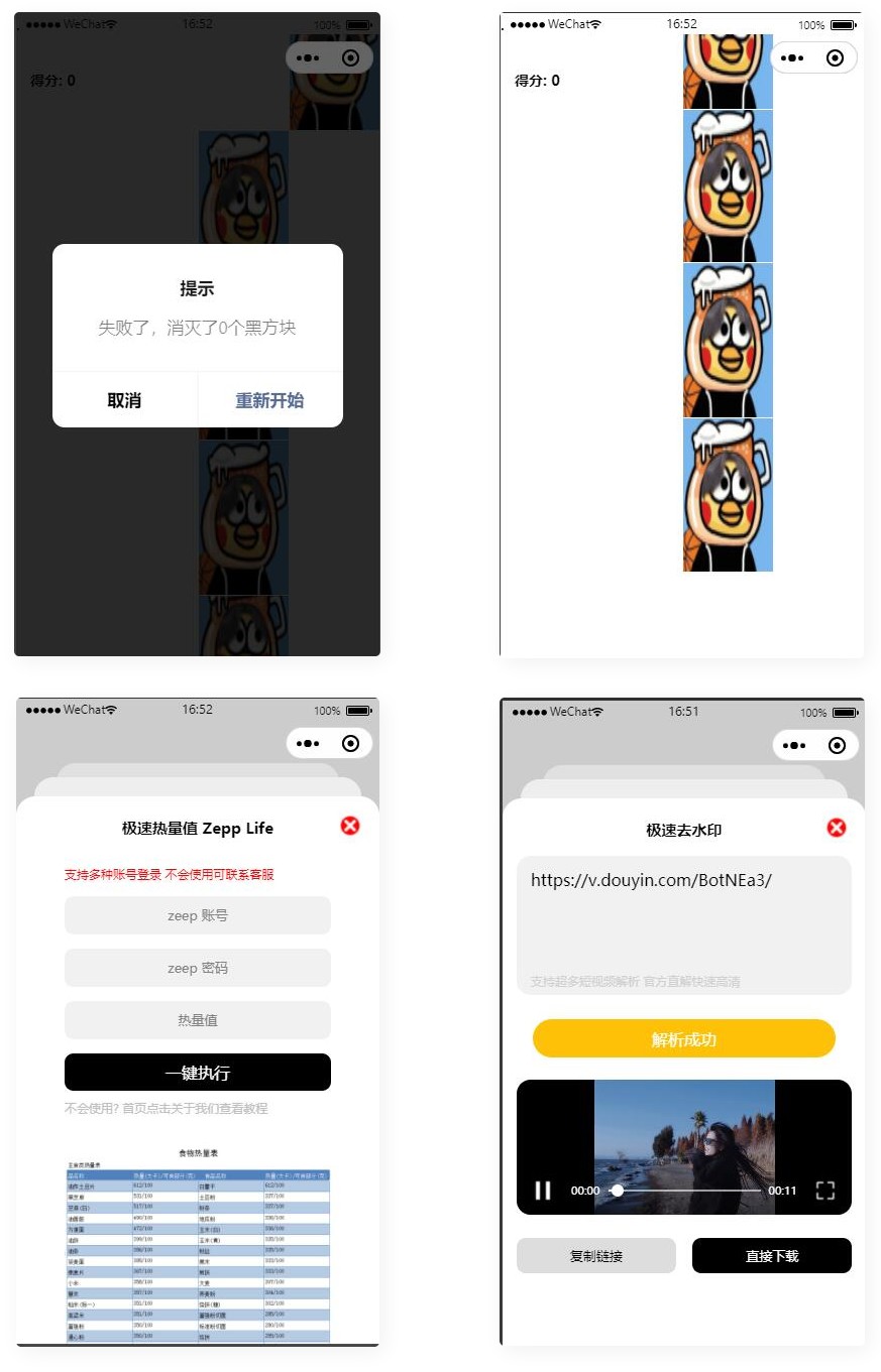 短视频去水印刷步数别踩鸡块合集微信小程序源码带流量主-易站站长网