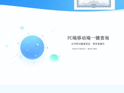 [PHP]证书查询系统源码v1.0 免费版-易站站长网