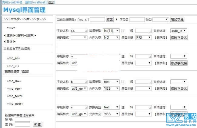 石头科技 – MYSQL管理工具v200330-易站站长网