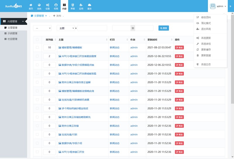 [PHP]迅睿CMS建站系统(基于MIT开源协议)源码v4.10-易站站长网