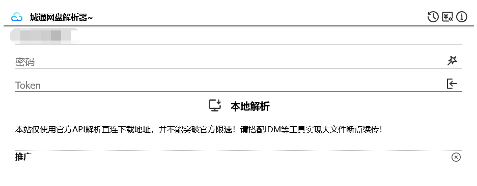 诚通网盘在线免费解析无广告网站源码-易站站长网