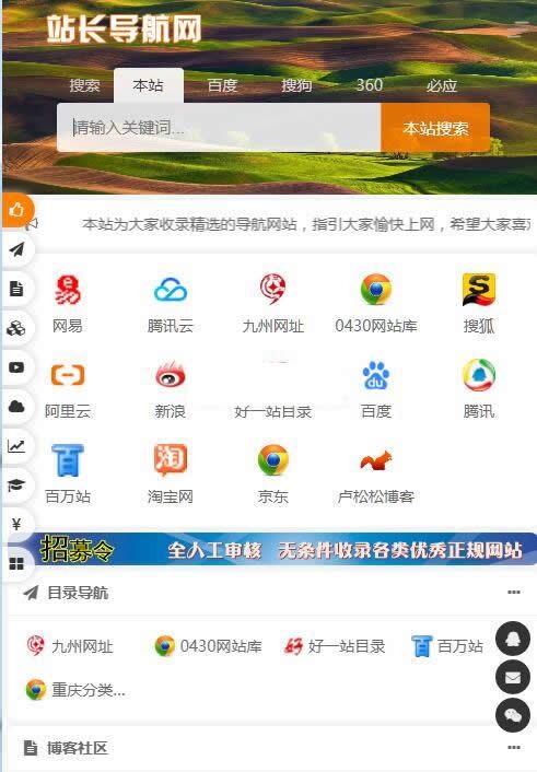 [PHP]自适应各终端懒人网址导航源码v1.6-易站站长网