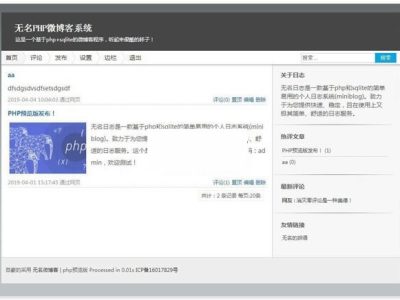 [PHP]无名轻博客源码v4.1.1 正式版-易站站长网