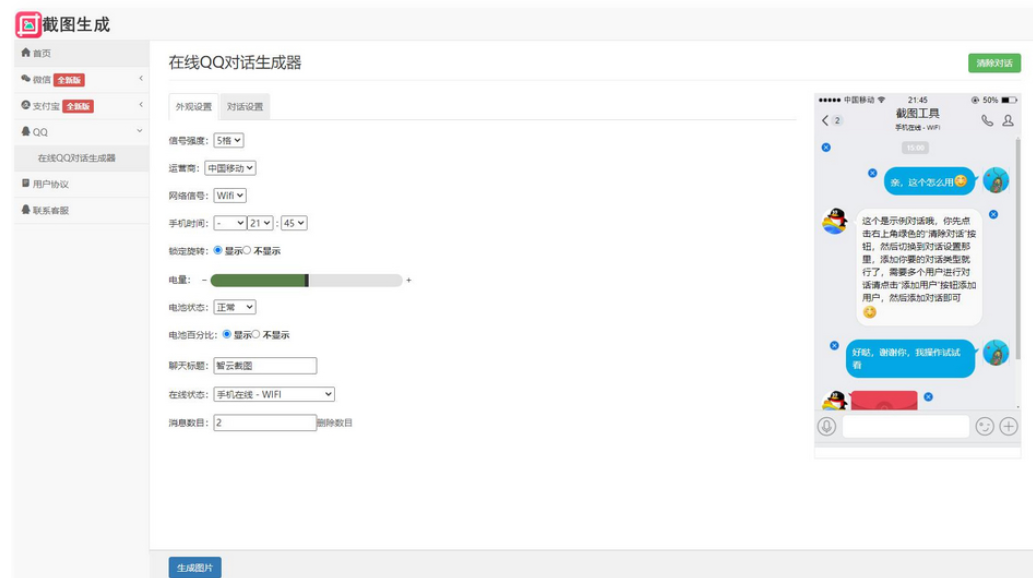 在线截图生成器工具html源码-微信支付宝对话红包转账生成恶搞-易站站长网