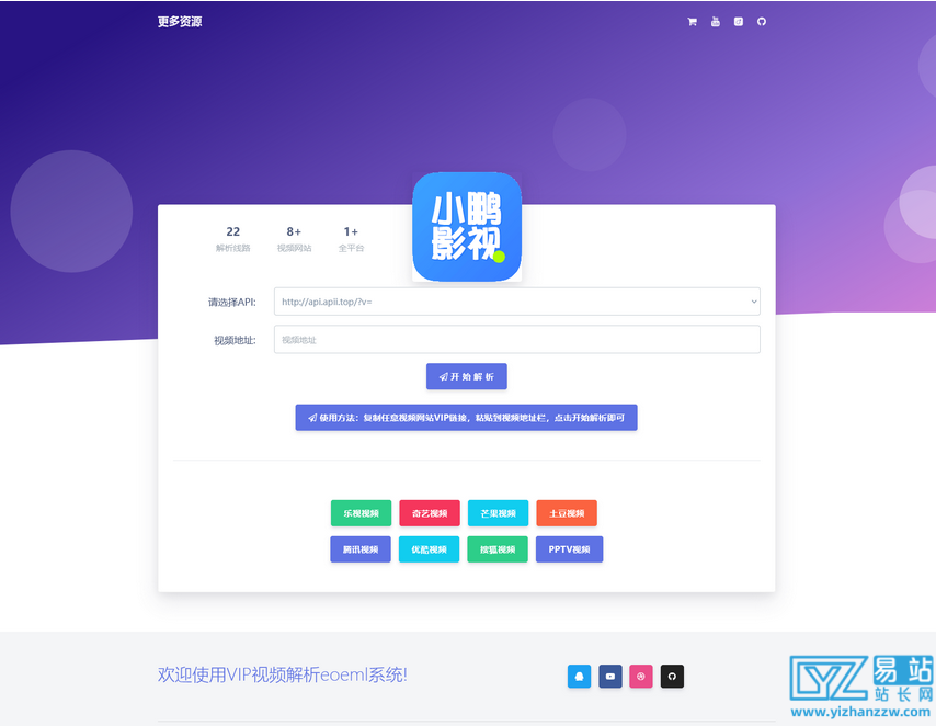 VIP视频解析网站源码-支持本地使用-易站站长网