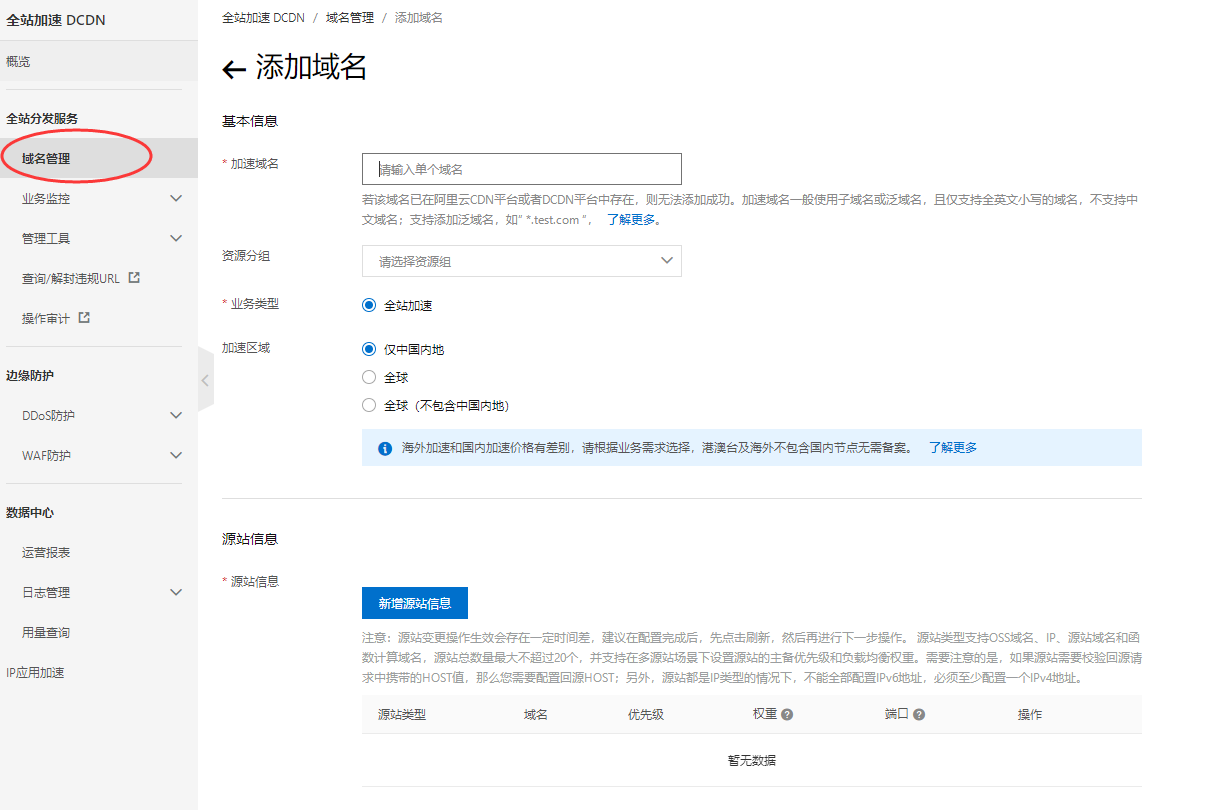 阿里云cdn全站加速配置详细图文教程-易站站长网