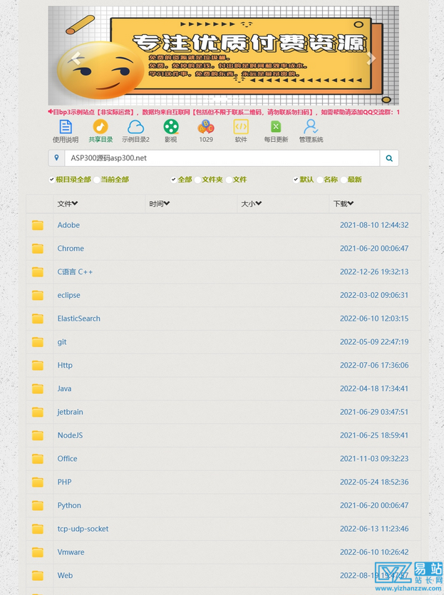 BP3百度网盘程序 PHP百度网盘目录程序源码-易站站长网