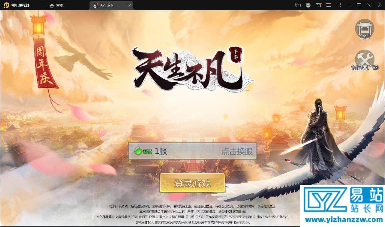 3D仙侠手游天生不凡源码-服务端+双端+授权后台-易站站长网