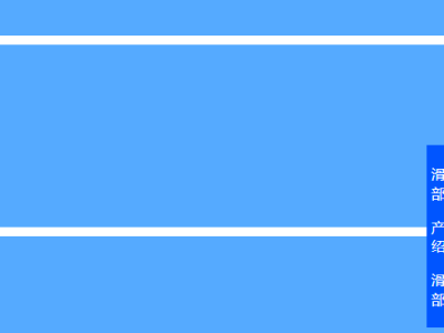 jquery+html+css坐标描点平滑滚动返回顶部和底部代码-易站站长网