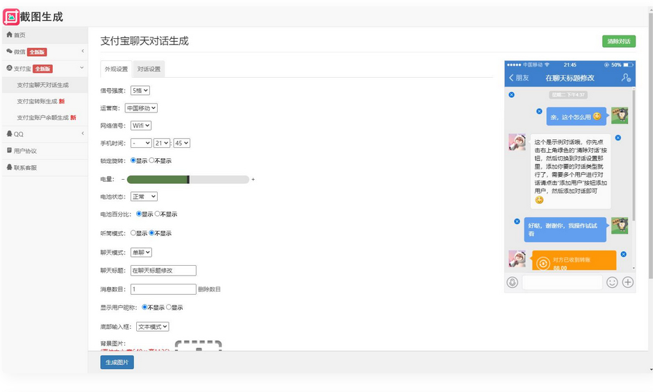 图片[4]-在线截图生成器工具html源码-微信支付宝对话红包转账生成恶搞-易站站长网