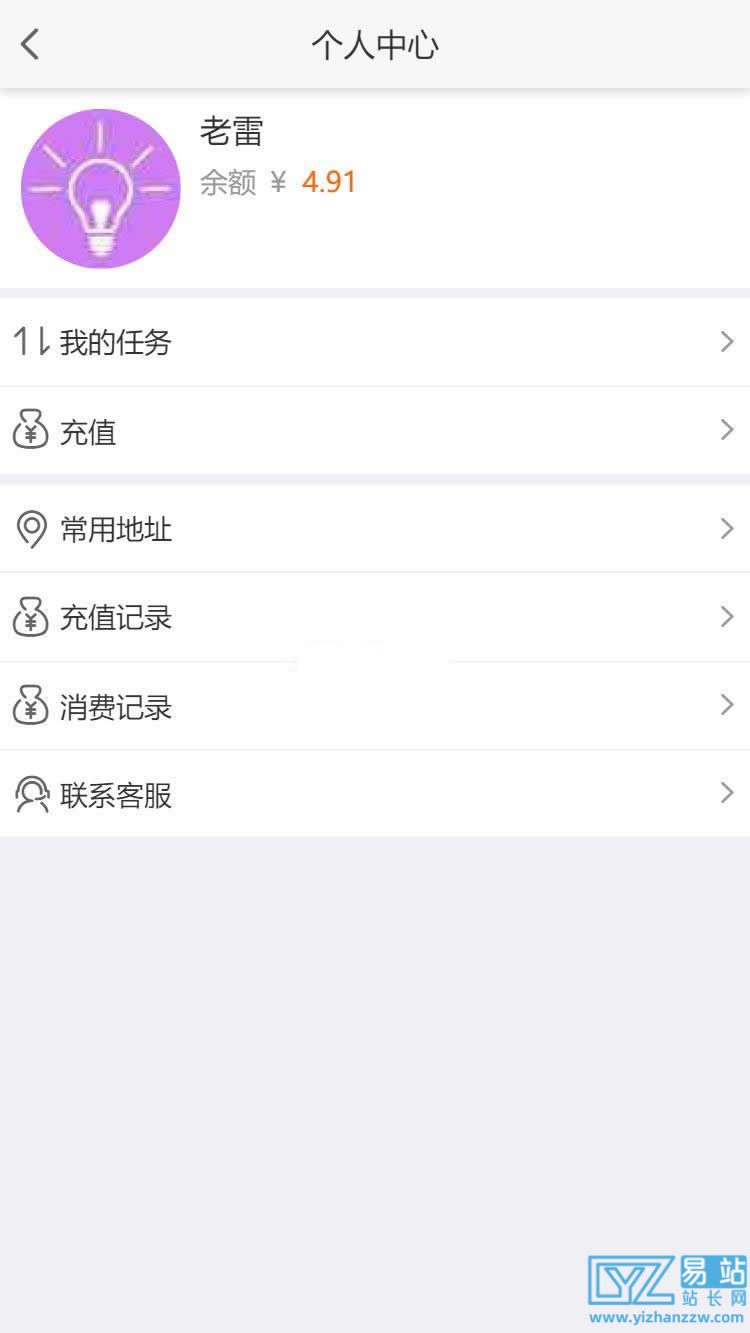 [PHP]得推跑腿O2O系统源码v3.01-易站站长网