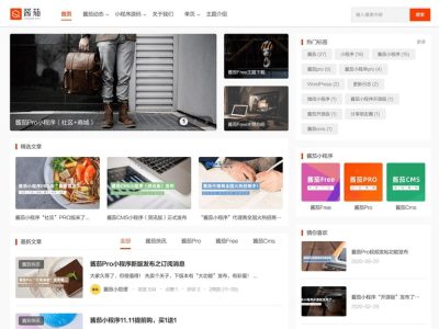[PHP]酱茄Free WordPress资讯主题源码v1.2.0-易站站长网